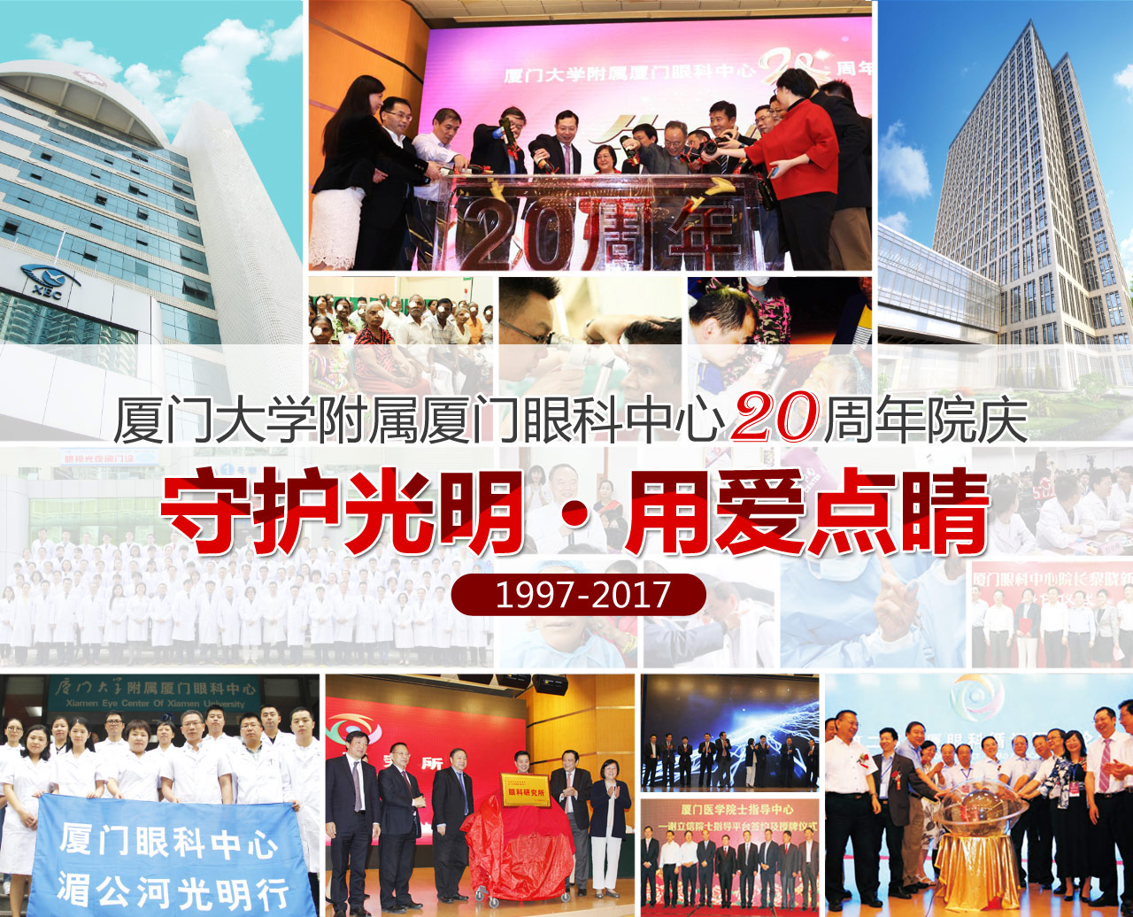 廈門大學(xué)附屬廈門眼科中心贊不贊，中外眼科名家這樣說