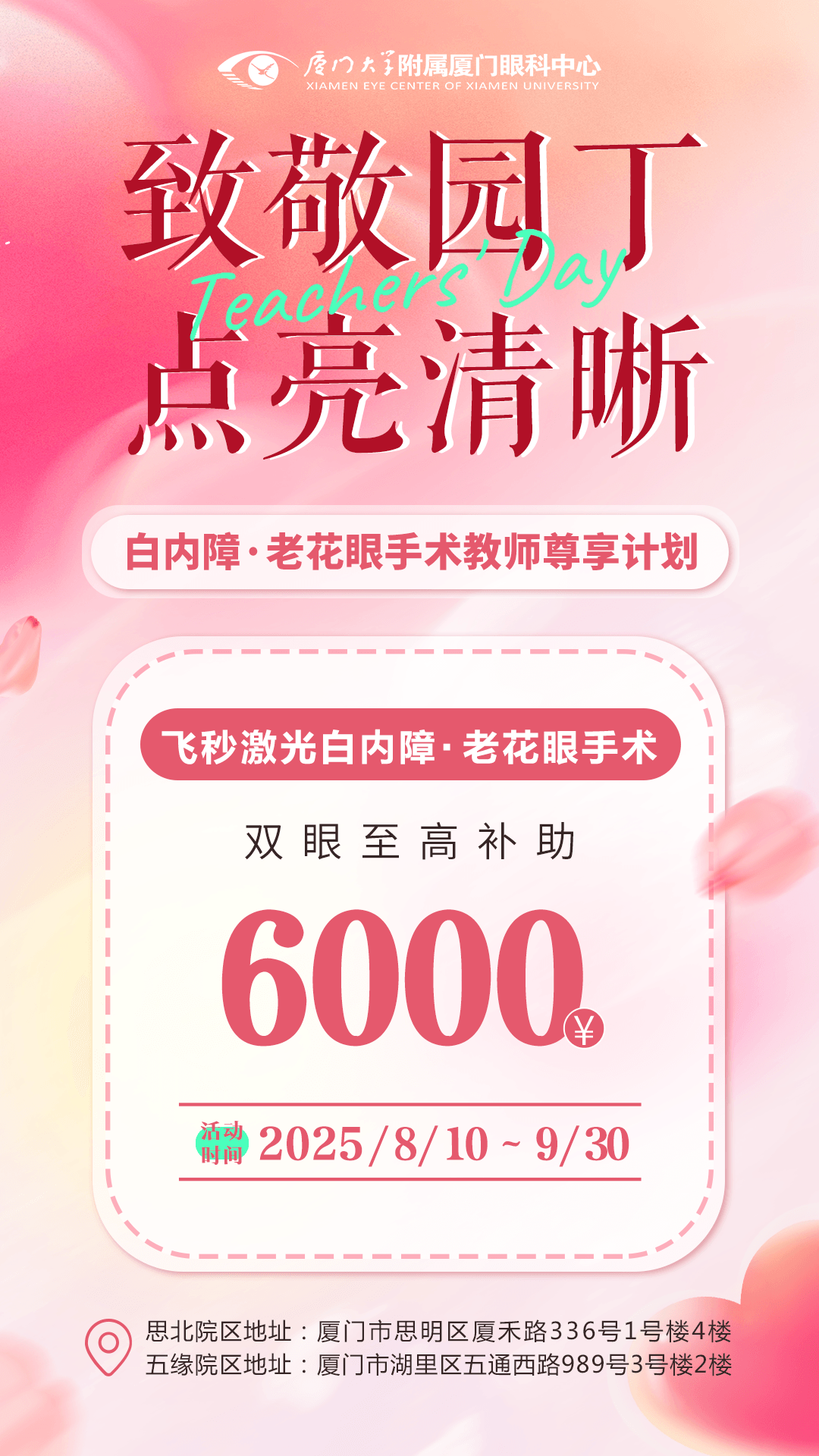 白內(nèi)障活動