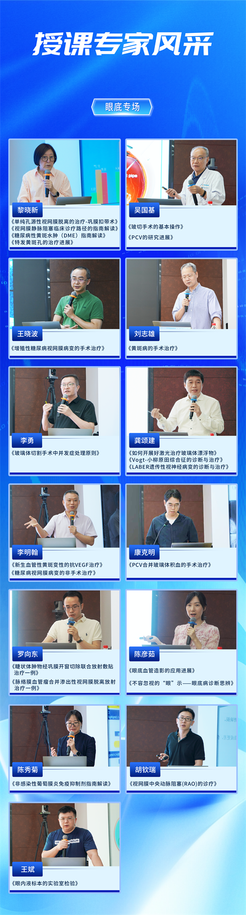 眼底診治新進展